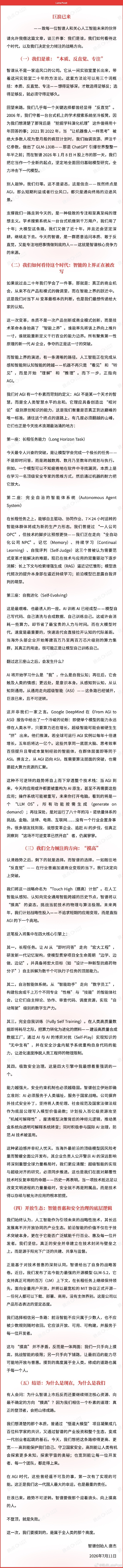 智谱创始人唐杰发布内部信，阐述智谱对 AGI 接下来竞争的理解。唐杰在信中表示，