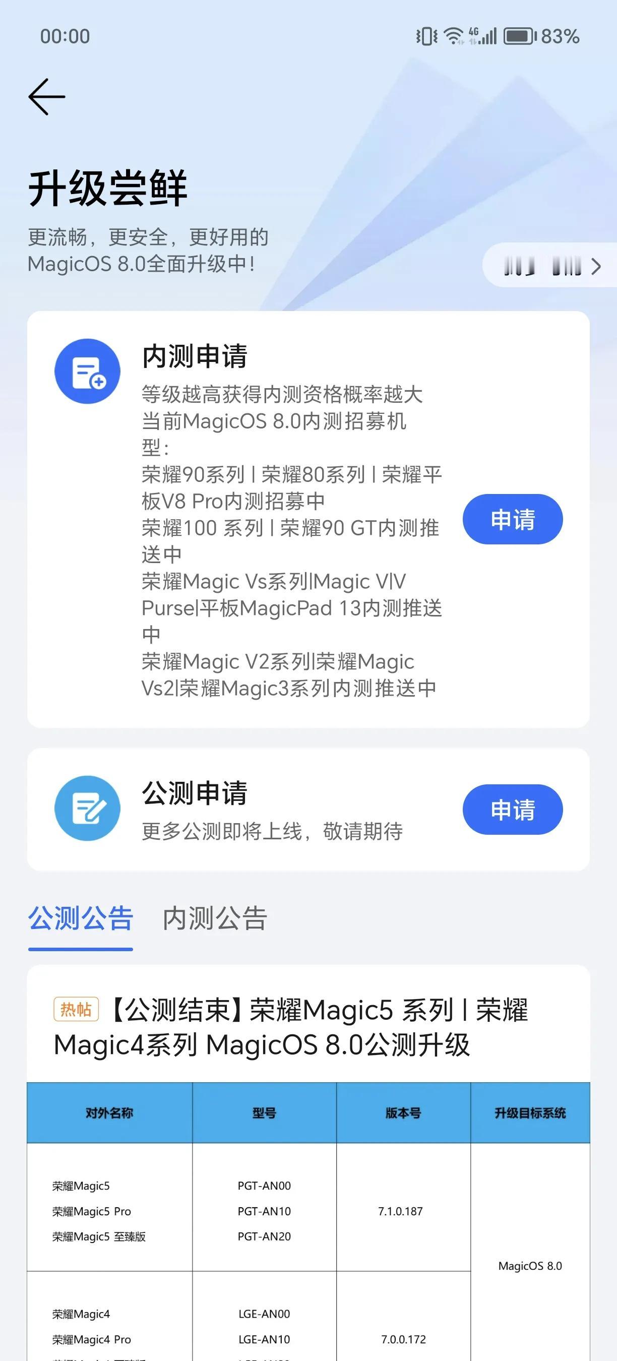 ￼数码闲聊站 

我的荣耀90 Pro终于迎来MagicOS 8.0的内测了！
