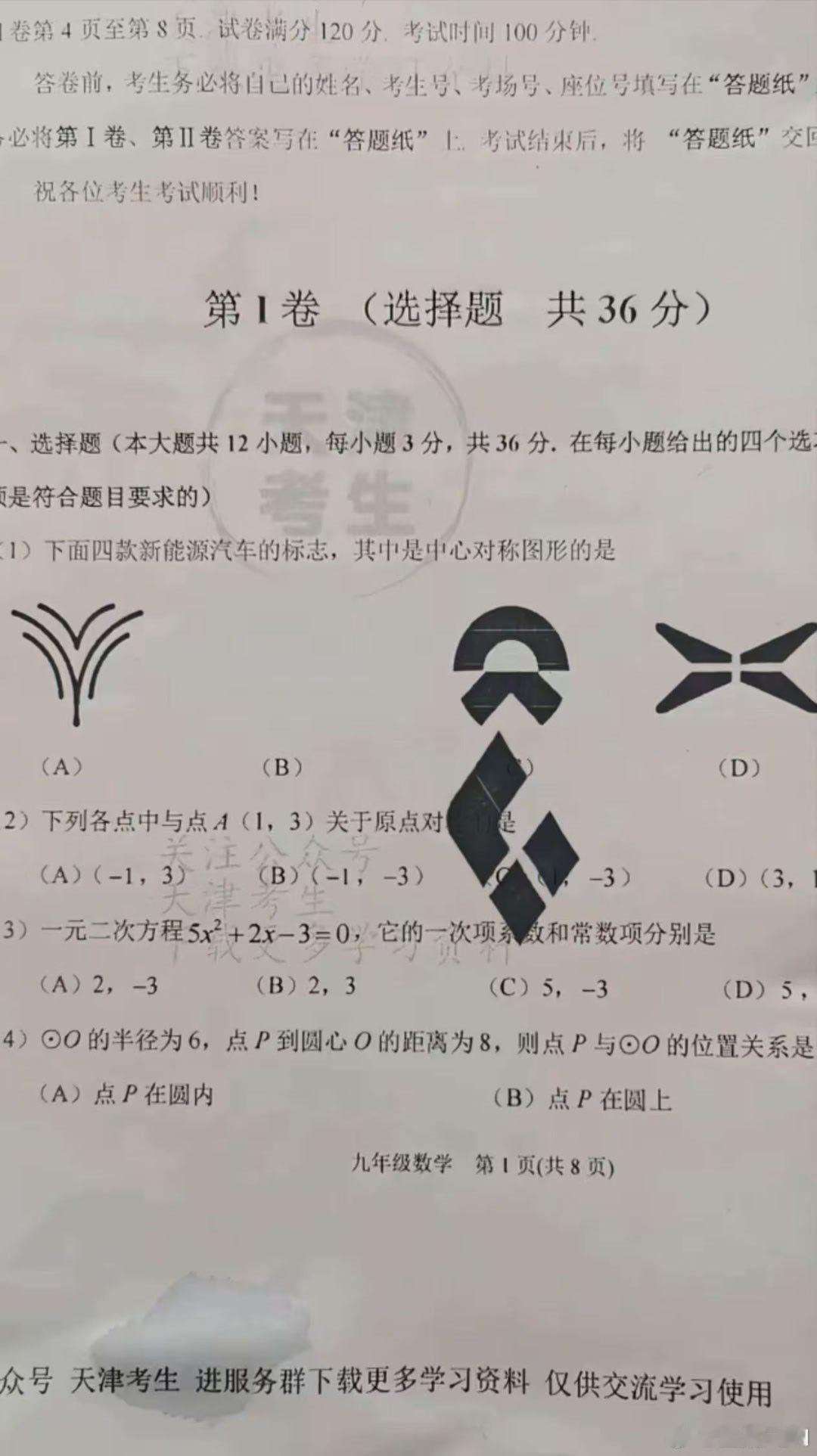 智驾数码团 现在新势力车标都上试卷了，对称的图案大家会选哪个？理想车标怎么印歪了