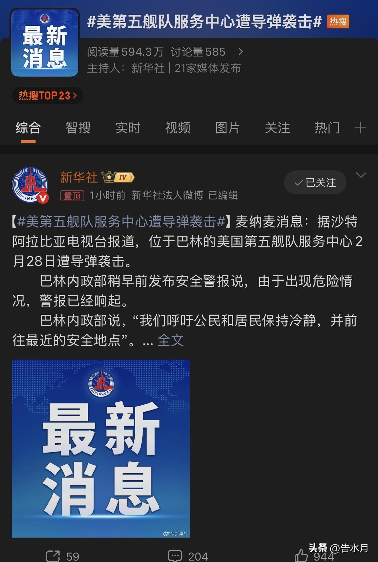 回合制游戏！位于巴林的美国第五舰队服务中心遭到了伊朗导弹袭击！现在打仗都这么玩？