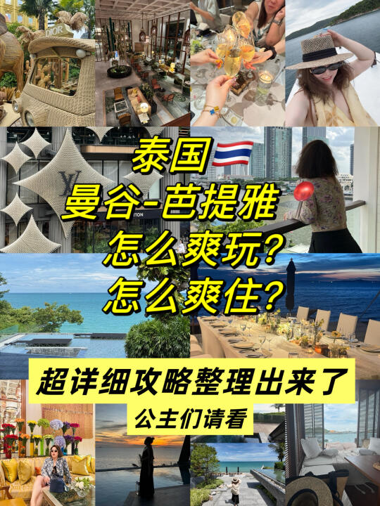 计划✈️泰国一定要看这份超详细攻略🤓