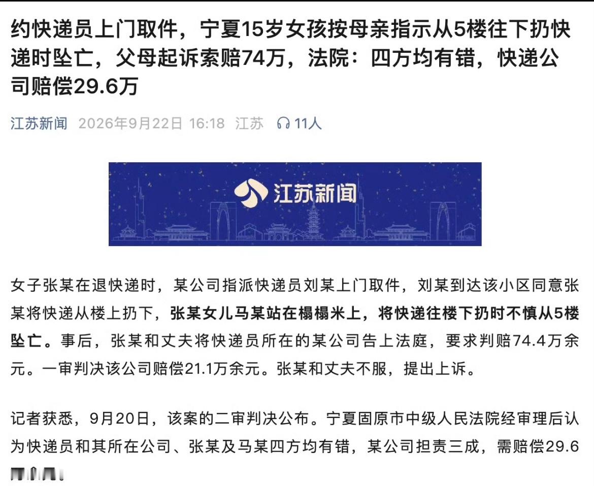 女孩从5楼扔快递给快递员时坠亡悲剧令人痛心，宁夏15岁女孩从5楼扔快递给快递员时
