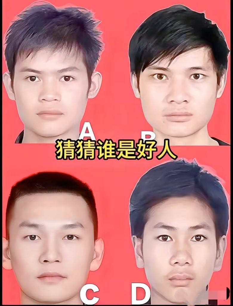 第一眼选出你心中的好人，考验识人眼光的时候到了

看图识人 互动测试