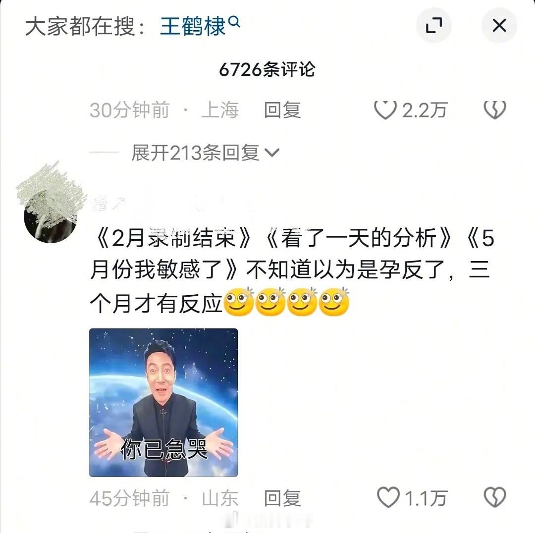 斗上好多人开始嘲笑王鹤棣了 