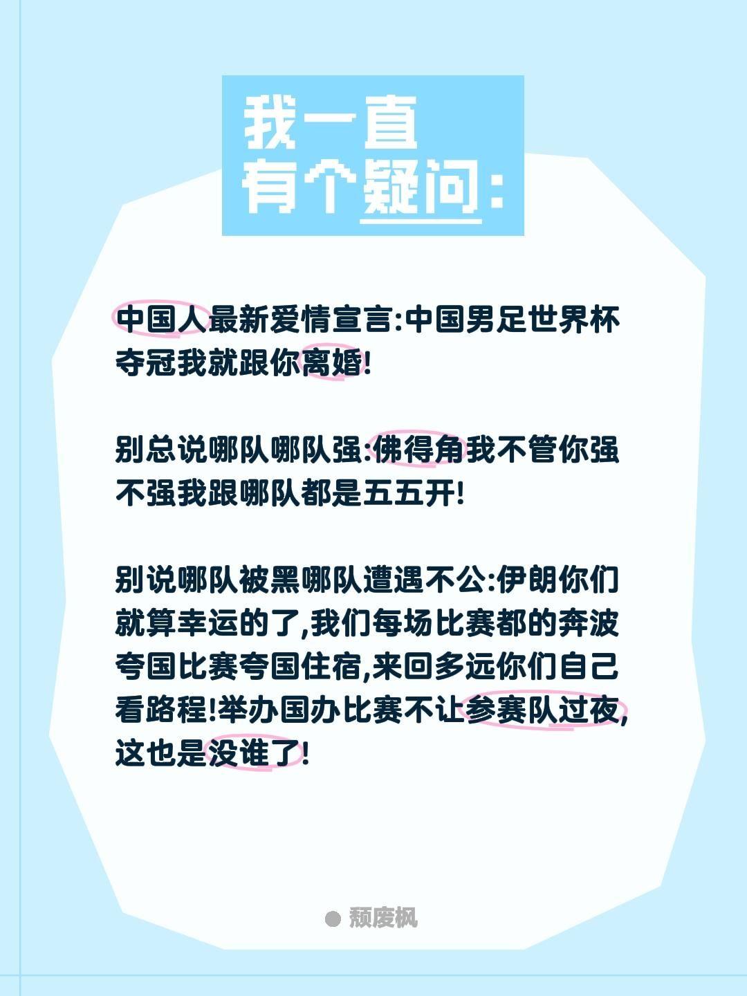 中国人最新爱情宣言:中国男足世界杯夺冠我就跟你离婚!

别总说哪队哪队强:佛得角