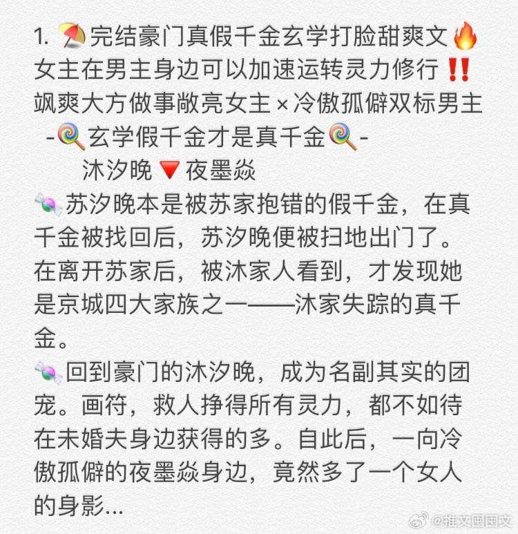 1. 《玄学假千金才是真千金》       沐汐晚🔻夜墨焱2. 《丧尸穿越修仙