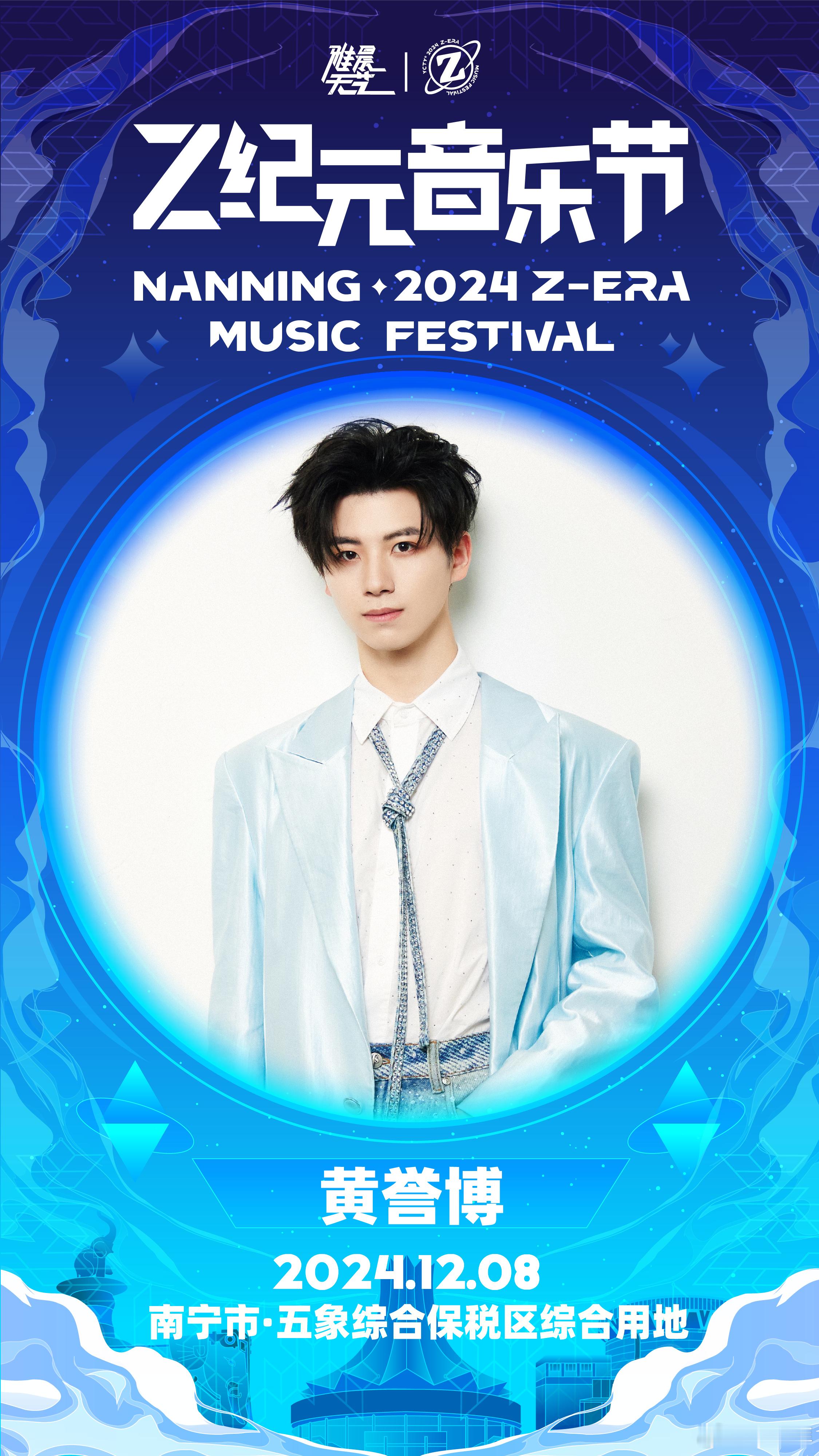 #Z纪元音乐节官宣#冬日的旋律要奏响了，对这次的Z纪元音乐节充满了期待，实力派云