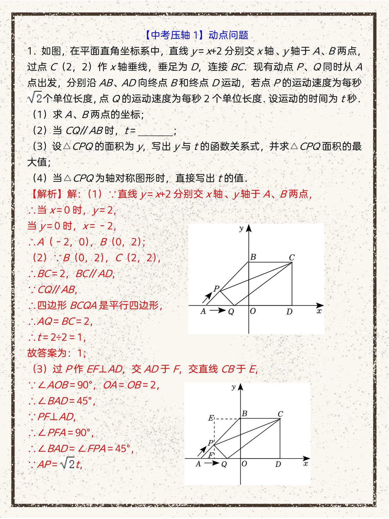 中考数学无非就这15页纸，吃透考试不丢分！家长收藏孩子受益[话题] 数学[话题]