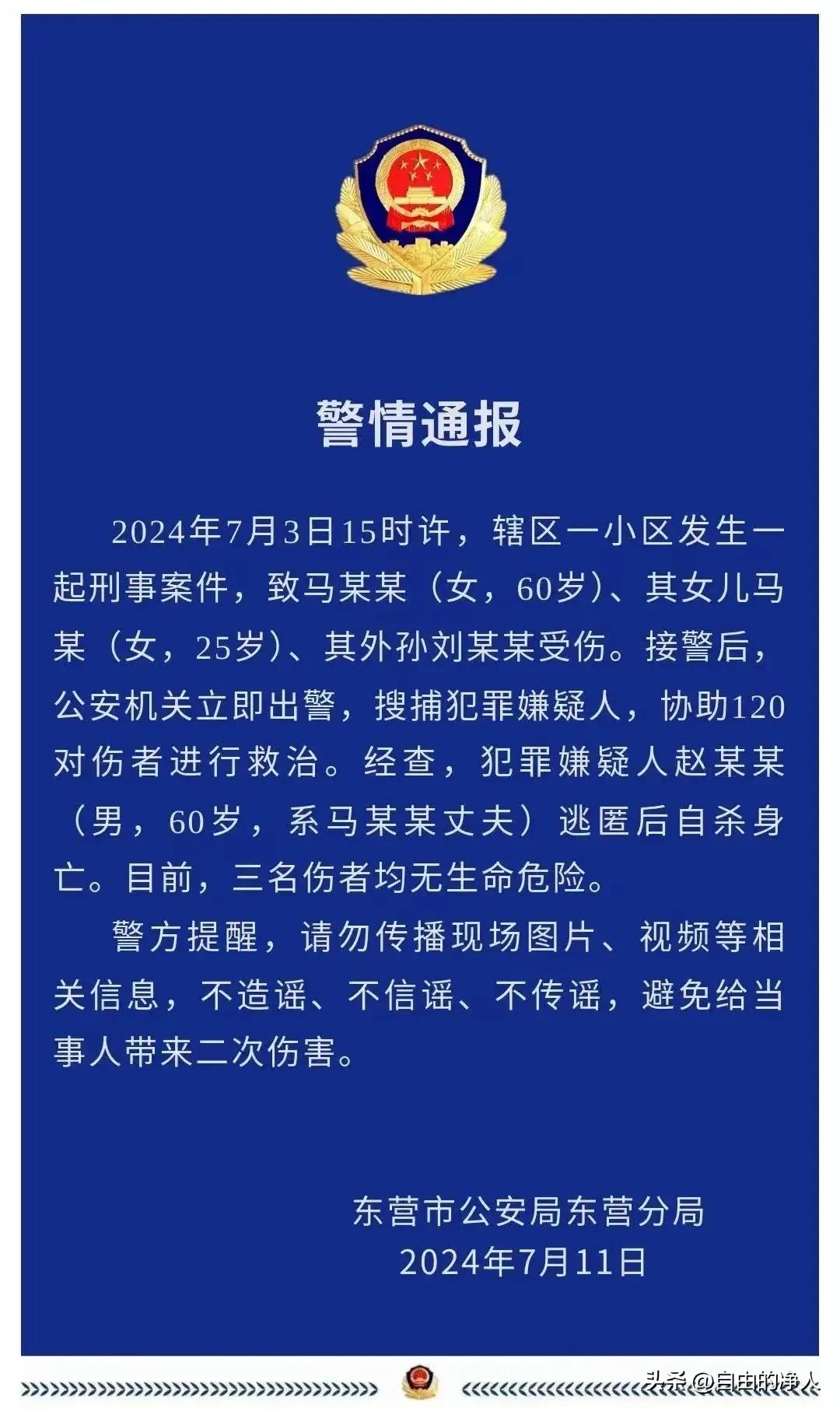 东营杀人事件又是因为情感纠纷，丈夫企图杀死妻子，先是开车撞击老婆的车辆，然后就是