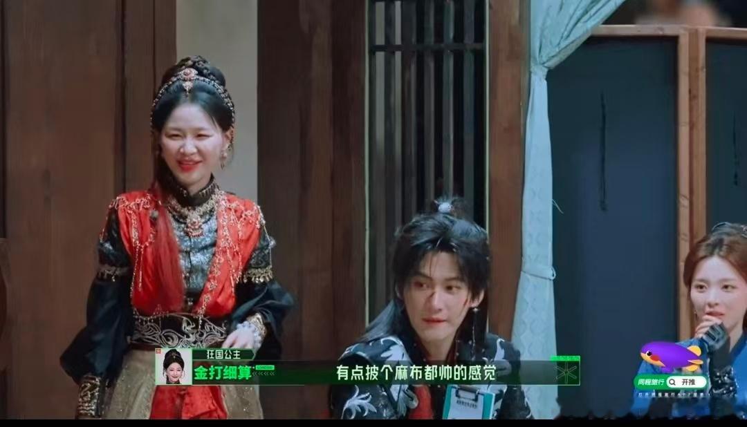 杨超越帮张凌赫穿衣服金靖说张凌赫披个麻布都帅开始推理吧 杨超越帮张凌赫整理龙袍的