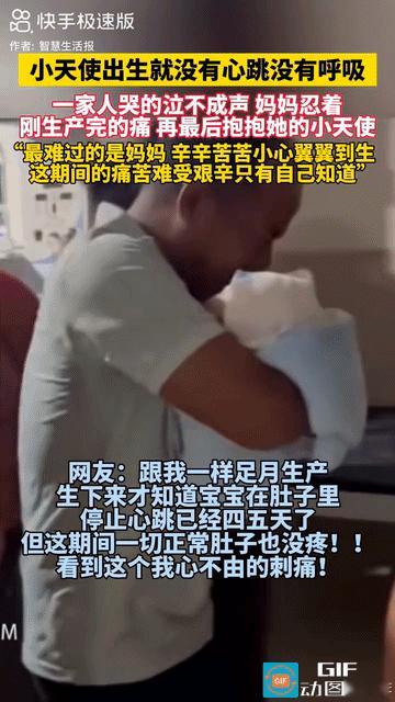 “宝贝你睁开眼看看妈妈！”医院里，小天使刚出生就没有心跳没有呼吸，一家人紧紧的搂