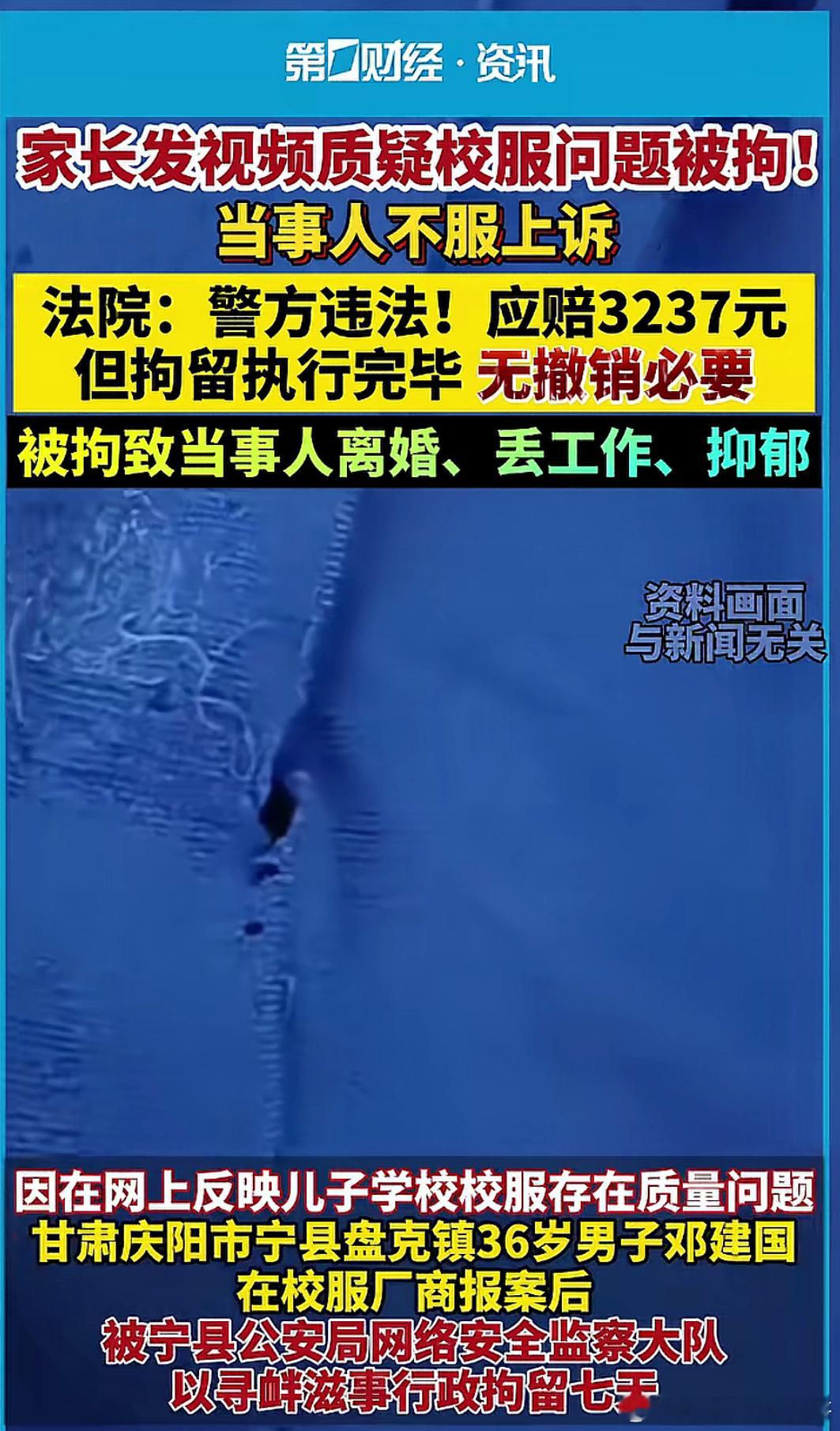 质疑校服问题被拘7天！幸好新闻曝出来了，不然以后学校随便整，哪个敢质疑，但是当事