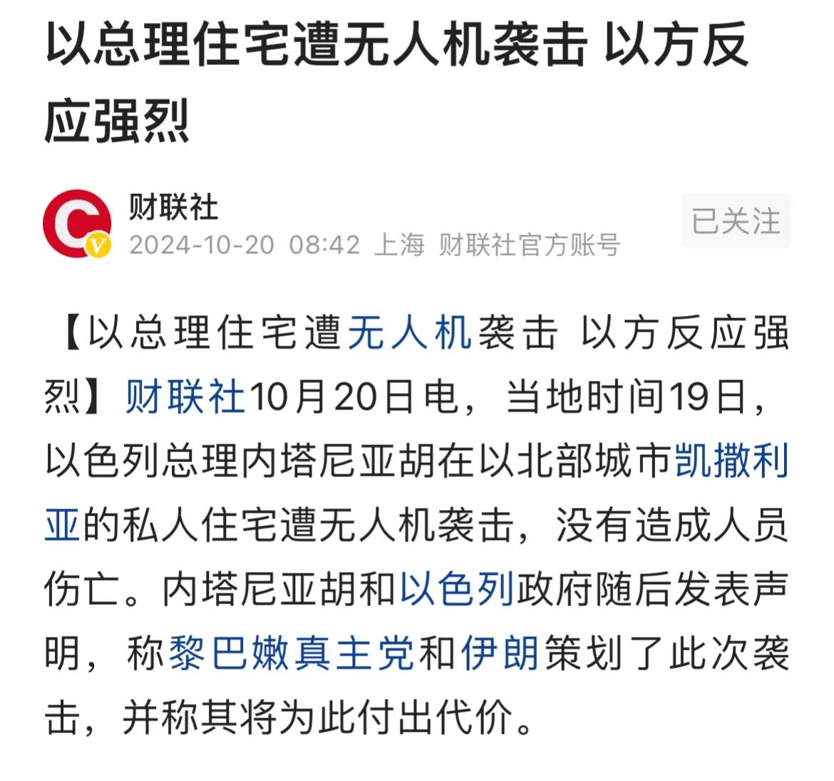 以色列总理内塔尼亚胡私人住宅遭无人机袭击，以色列说这是伊朗和真主党干的。
对此，