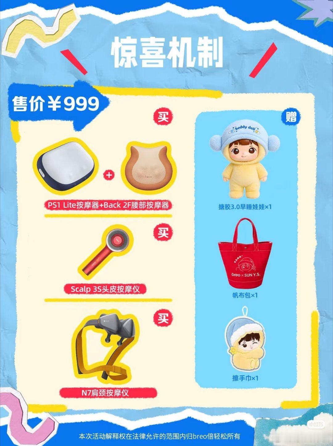 倍轻松全球品牌代言人孙颖莎 6.17号晚上8点，早睡娃娃3.0来了，总有一款适合