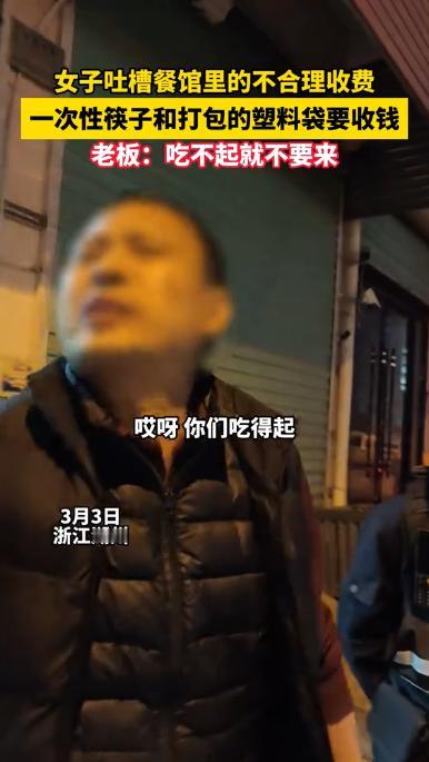 “这老板要火了！”浙江，女子去餐馆吃饭，临走前想把剩菜给打包带回去，于是就让老板