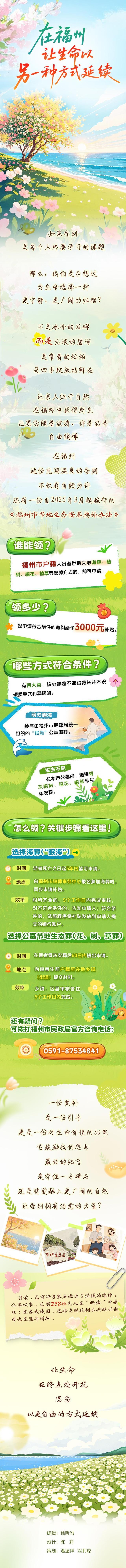 在福州，让生命以另一种方式延续