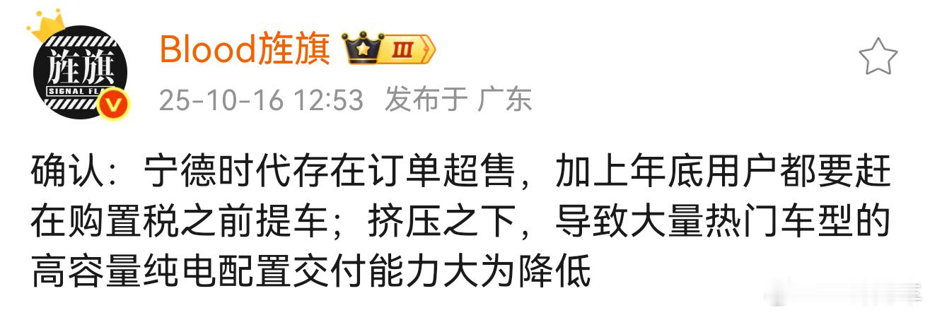 这个事我之前已经暗示过了，超不超售的不清楚，但是产能非常紧张，纯电车型交付可能受