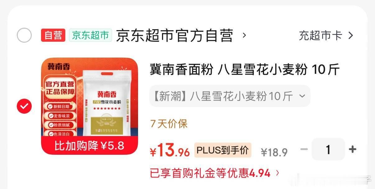砸或领奍中心2.01-2奍 网页链接  上海等地冀南香面粉 八星雪花小麦粉 10