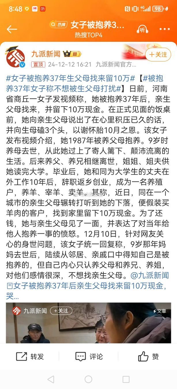 女子被抱养37年生父母找来留10万 送出去的是老五，前面也有送出去的，还是为了生