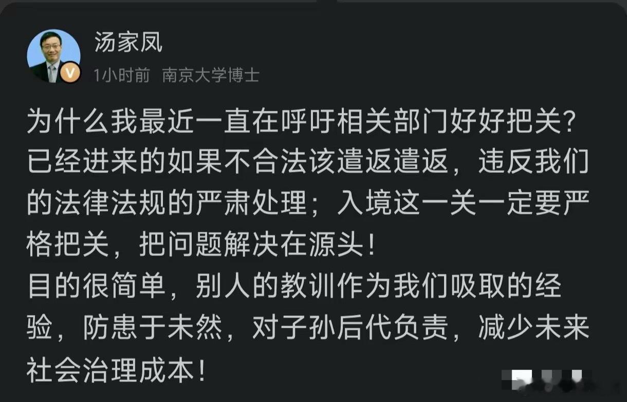 6月18日，汤家凤再次发文，呼吁相关部门强化外籍人员管理。汤教授提出，对已经入境