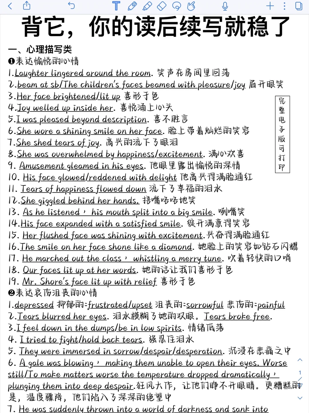 太哇塞了❗️英语读后续写素材积累！拿捏住了