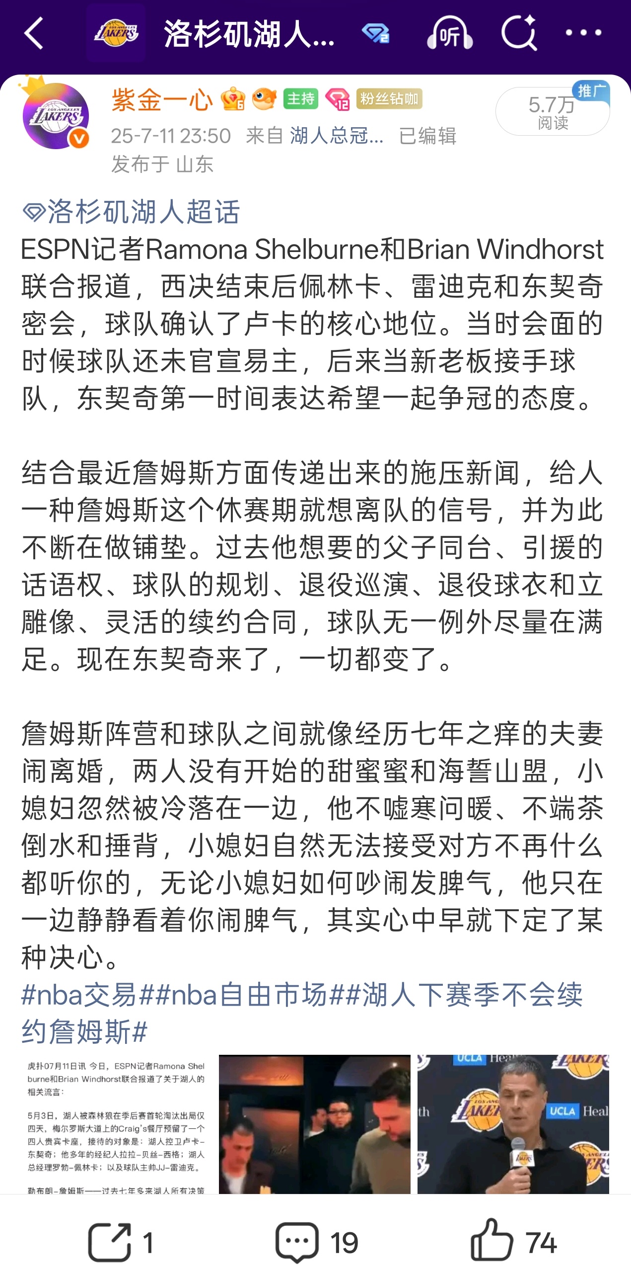 洛杉矶湖人去年今天推演的布局，顺势而为的判断，恰好契合了球队后续的全部操作。哈，
