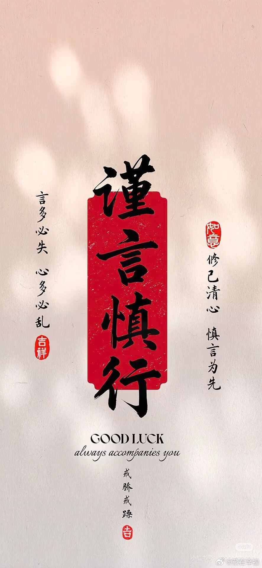谨言慎行，从我做起