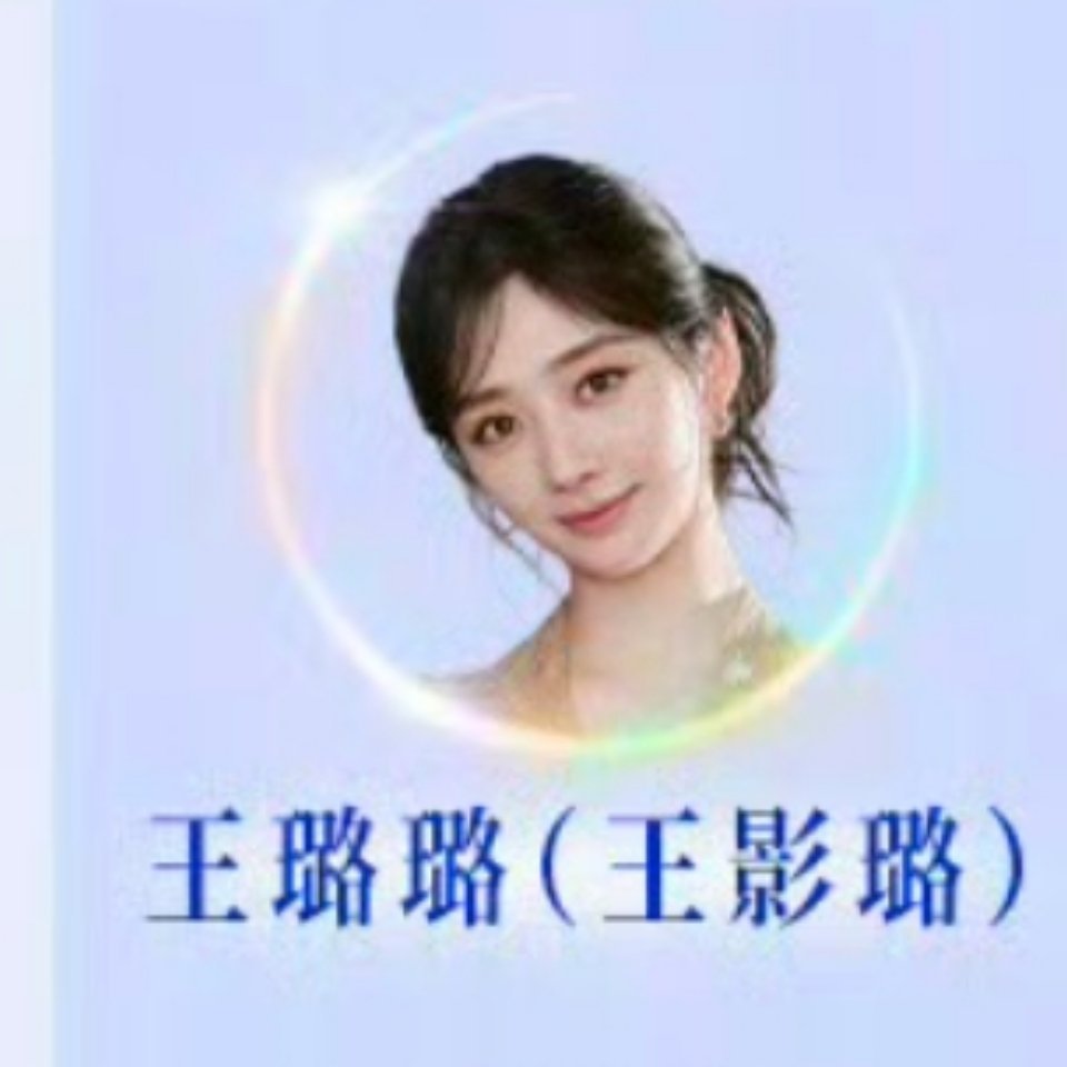 王影璐本名王璐璐原来王影璐本名叫王璐璐王璐璐出道了！！好萌好萌^_^ 