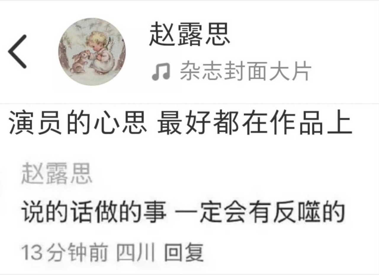 麻辣露思，迷一般的女子 