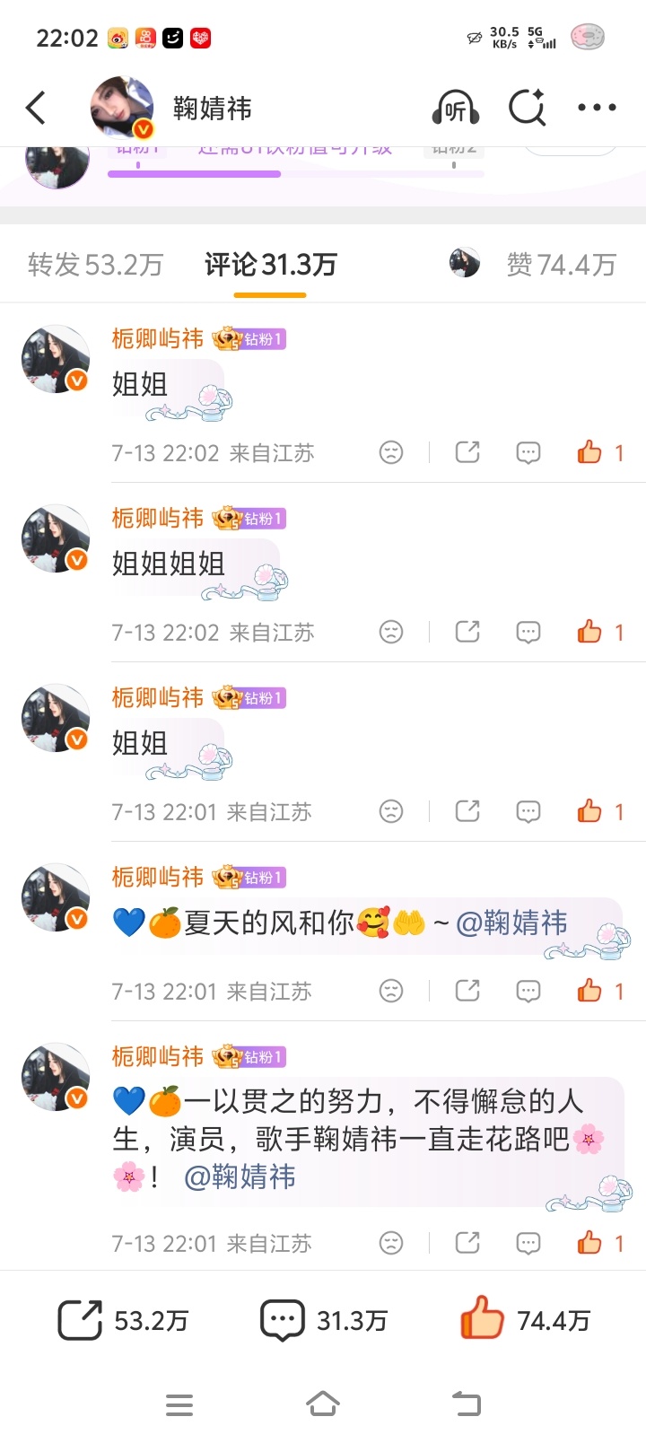 鞠婧祎姜黎非 jjy鞠婧祎千香【07.13 日常晚安 | 鞠婧祎微博】每人🍼5