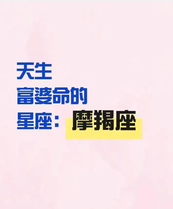 摩羯搞钱出圈了。
12月一到，朋友圈全是晒年终分红截图的摩羯，我数了数，五个里有