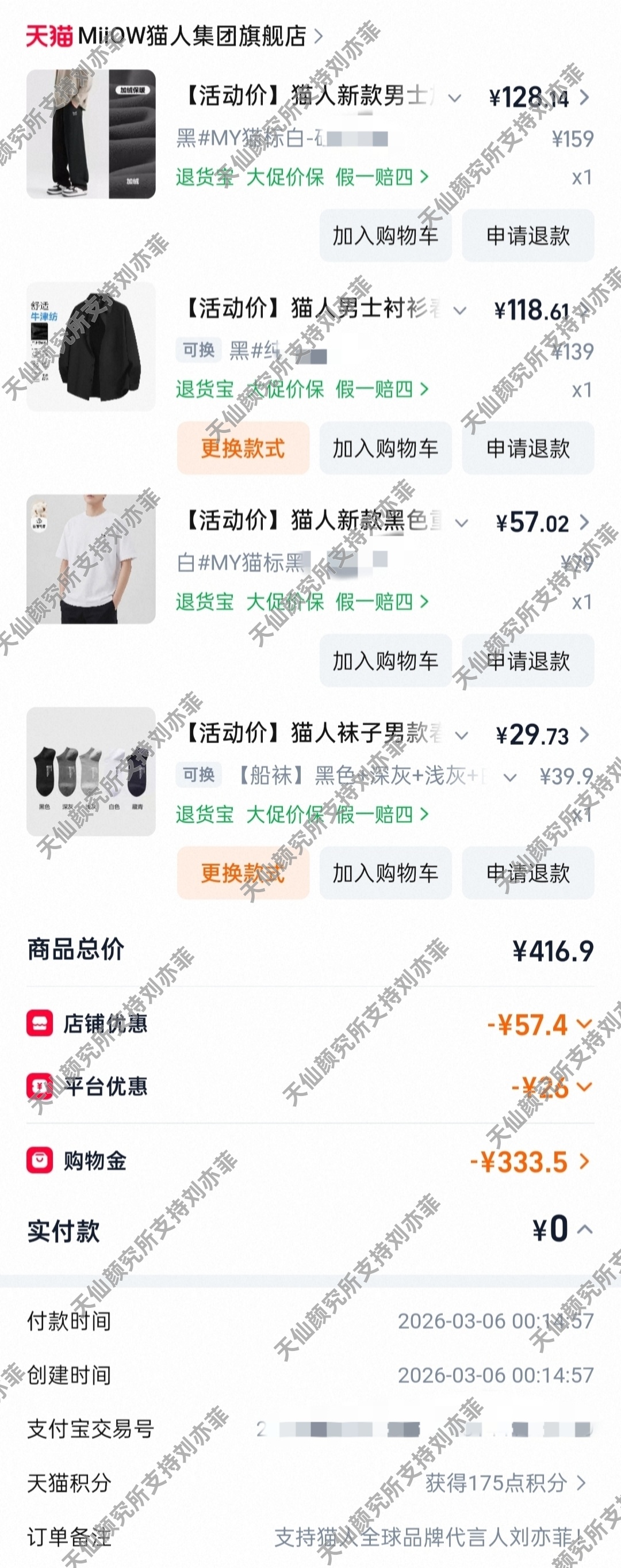 晒个单猫人全球品牌代言人刘亦菲