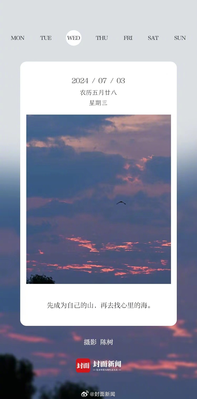 #小封日历# 早安！今天周三啦~#2024下半年 拿捏# ​​​