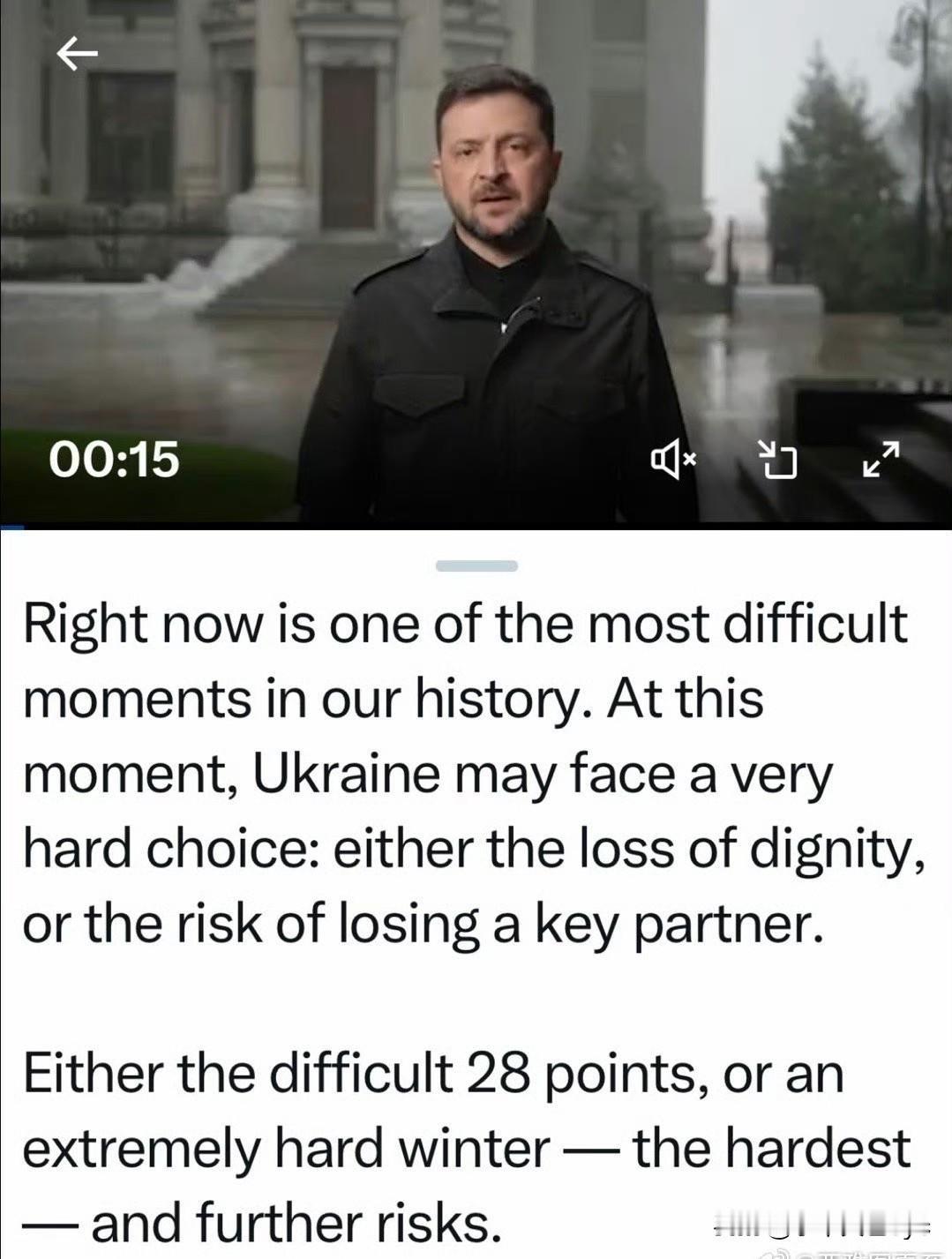 泽连斯基针对新和平计划公开讲话：目前是我们历史上最困难的时期之一，乌克兰面临非常