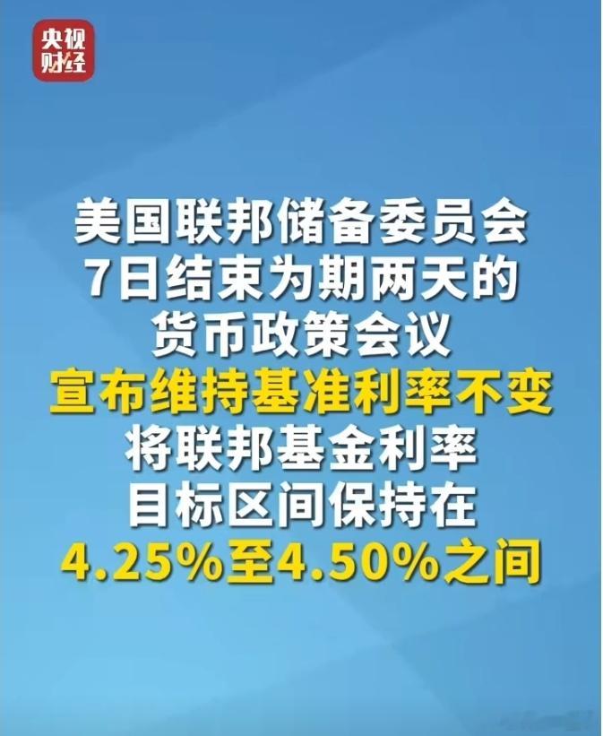 鲍威尔称美联储不需要急于调整利率 咱们这边这次提前一天宣布降息！不再看老美的脸色