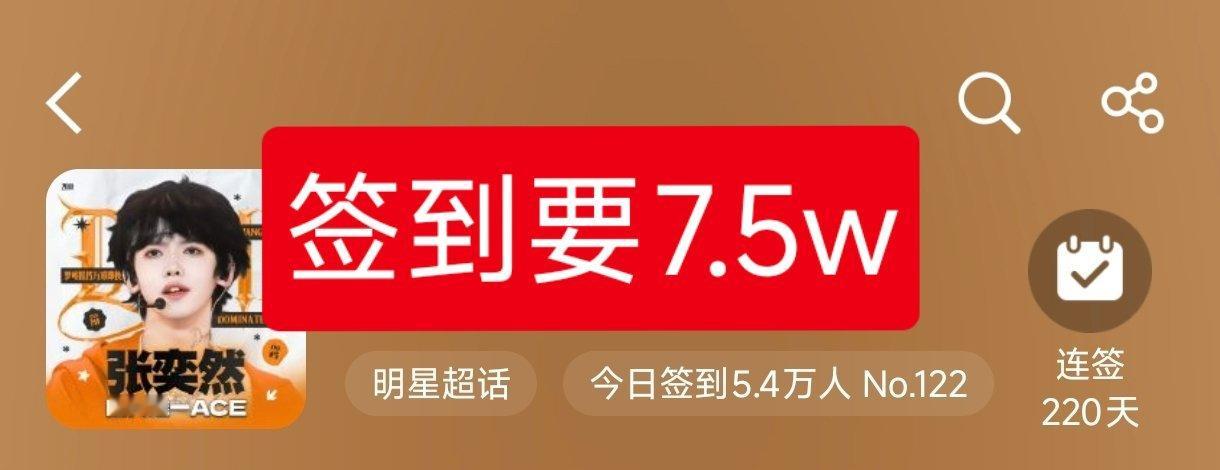 所有群里摇人签到，签到太差了9点之前要到7.5w记得领福袋: ​​​