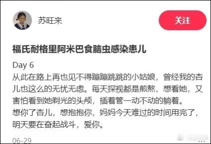 食脑虫6岁孩子打水仗，结果感染了食脑虫，治疗50多天、在儿童重症监护室呆了近30