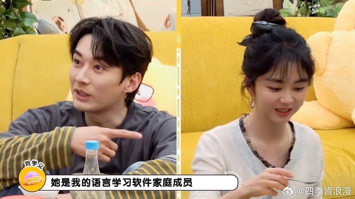 谭松韵是刘学义多邻国家庭成员 共用会员算什么，谭松韵刘学义这是把学习搭子过成了家