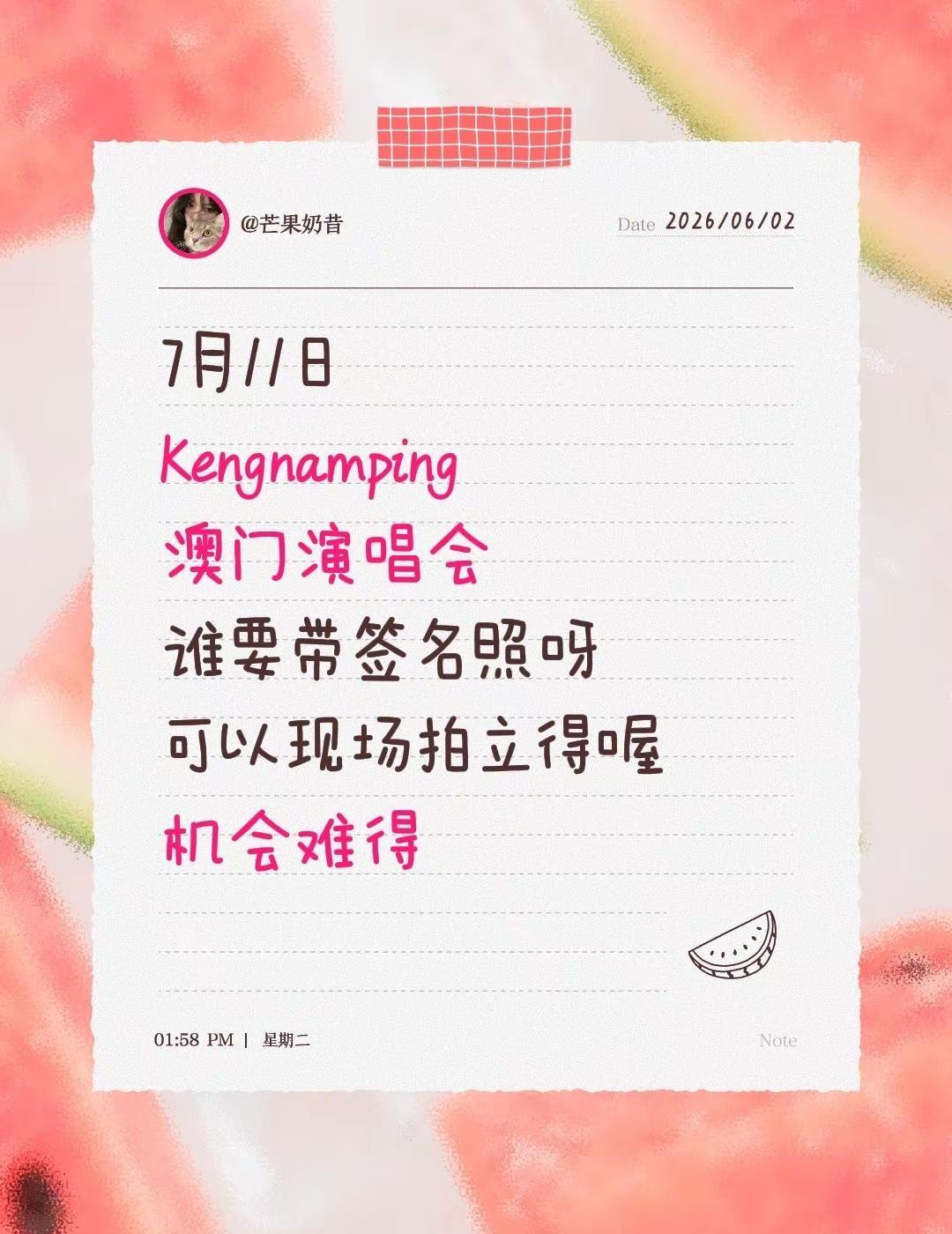 7月11日Kengnamping澳门演唱会谁要带签名照呀可以现场拍立得喔机会难得