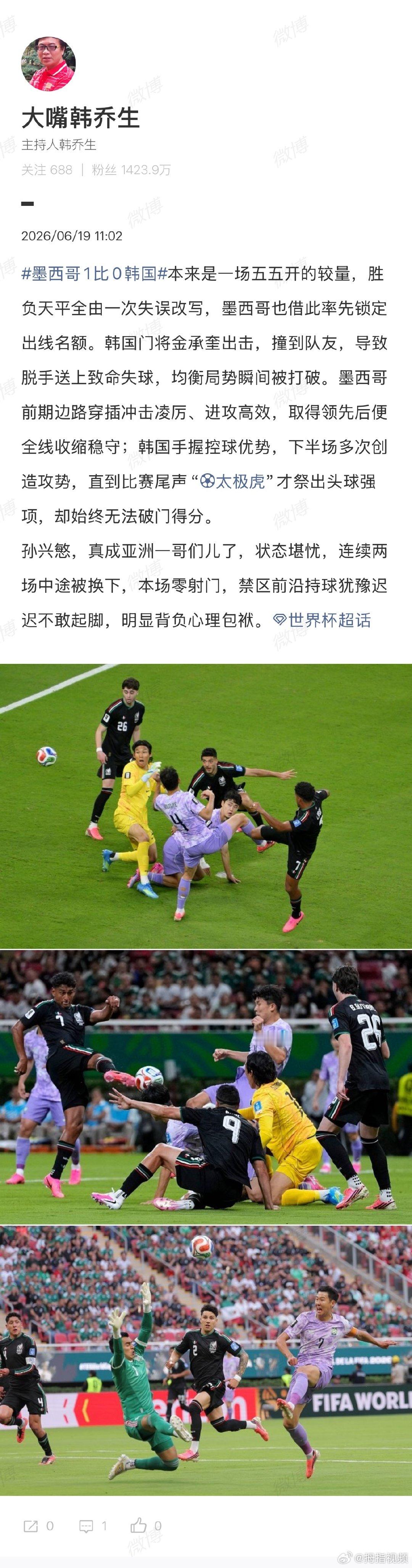 【韩乔生称墨西哥对韩国结局因失误改写】韩乔生称孙兴慜状态堪忧2026世界杯A组第