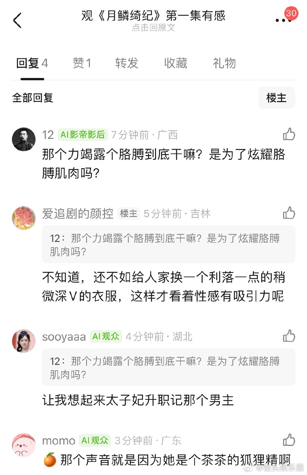 月鳞绮纪热度曾舜晞眼睛有些无神，不知道是他演技问题还是状态问题？明明眼睛挺大的呀