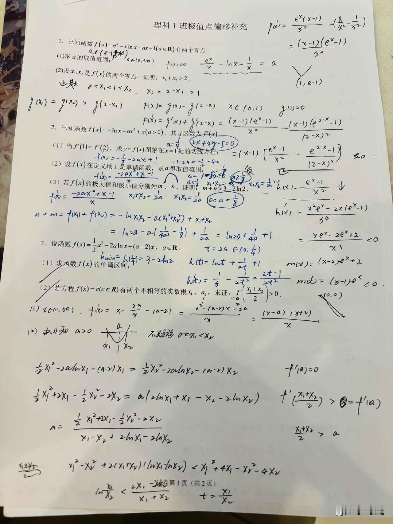 给重点班孩子吃顿细糠