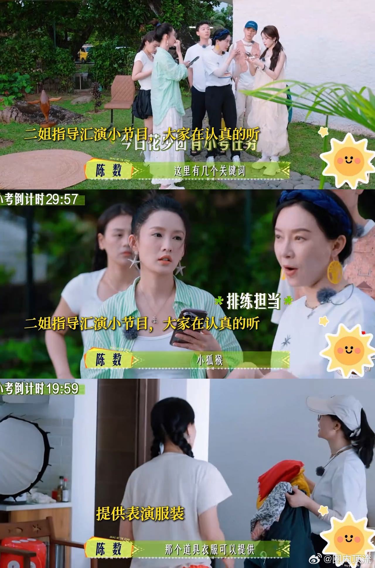 《花少》小考环节被陈数惊艳到！陈数专业的时候好有魅力 她不仅详解任务关键词、备齐