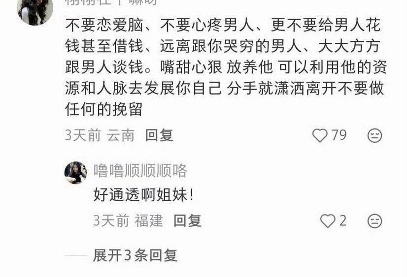 这句话也很适用男人，不要恋爱脑，不要心疼女人，更不要给女人花钱甚至借钱，远离跟你