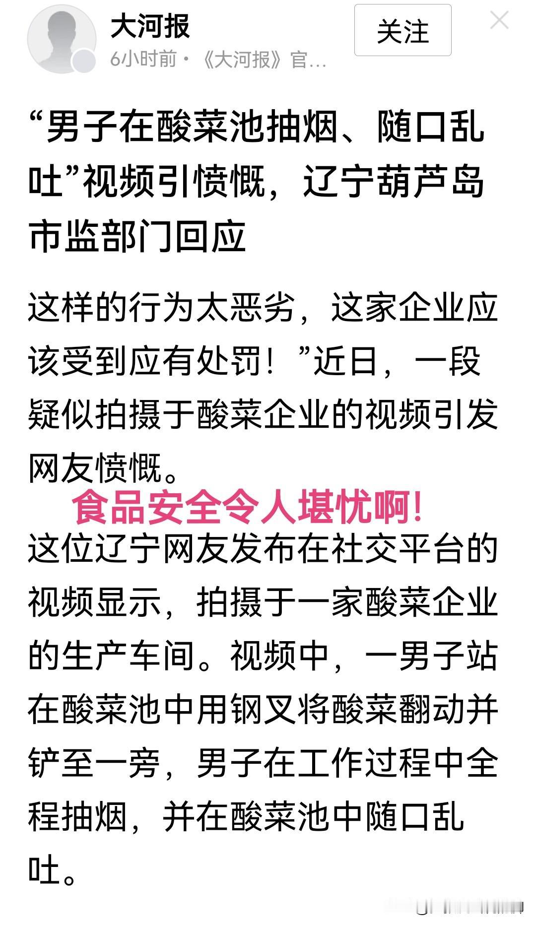 男子不仅在制作酸菜的池子里抽烟而且还随地乱吐，真的是把人给恶心坏了。这可是要给无