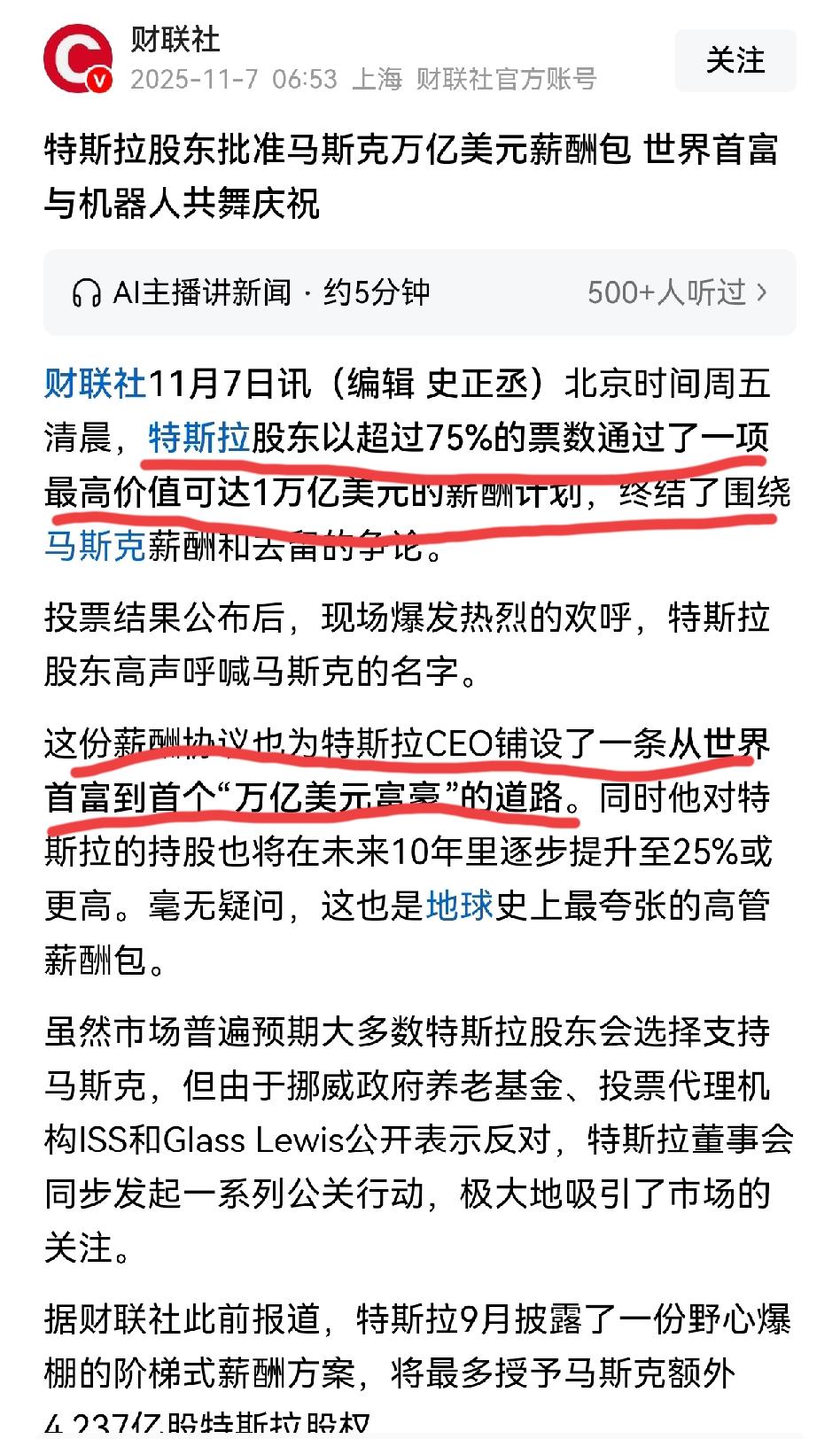 特斯拉最终批准了马斯克万亿美元薪酬包，这意味着马斯克不仅仅是世界首富，未来还可能
