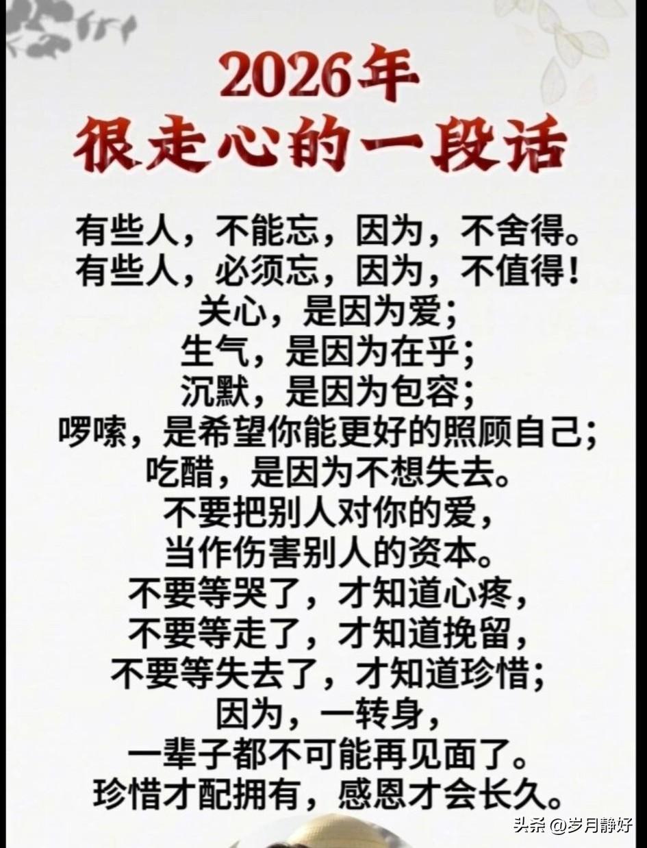 满目山河空念远，不如怜惜眼前人。人生苦短，事事难料，时光飞快，珍惜现在，把握当下