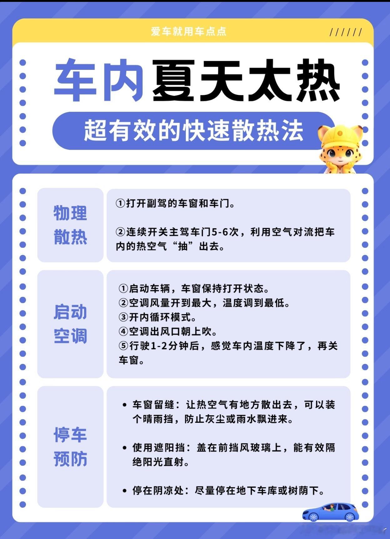 暴晒后，方向盘降温有窍门。真皮方向盘暴晒后表面温度可达60℃以上。上车前先打开对