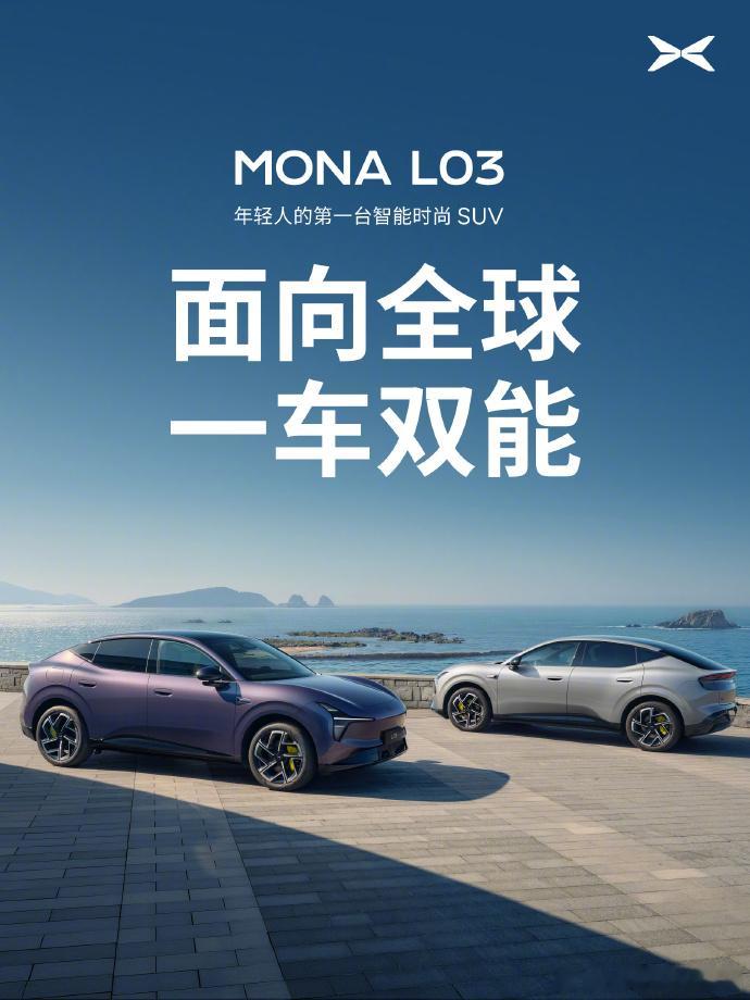 小鹏MONAL03价格杀疯了刚刷到小鹏MONA L03上市消息，12.38万起，