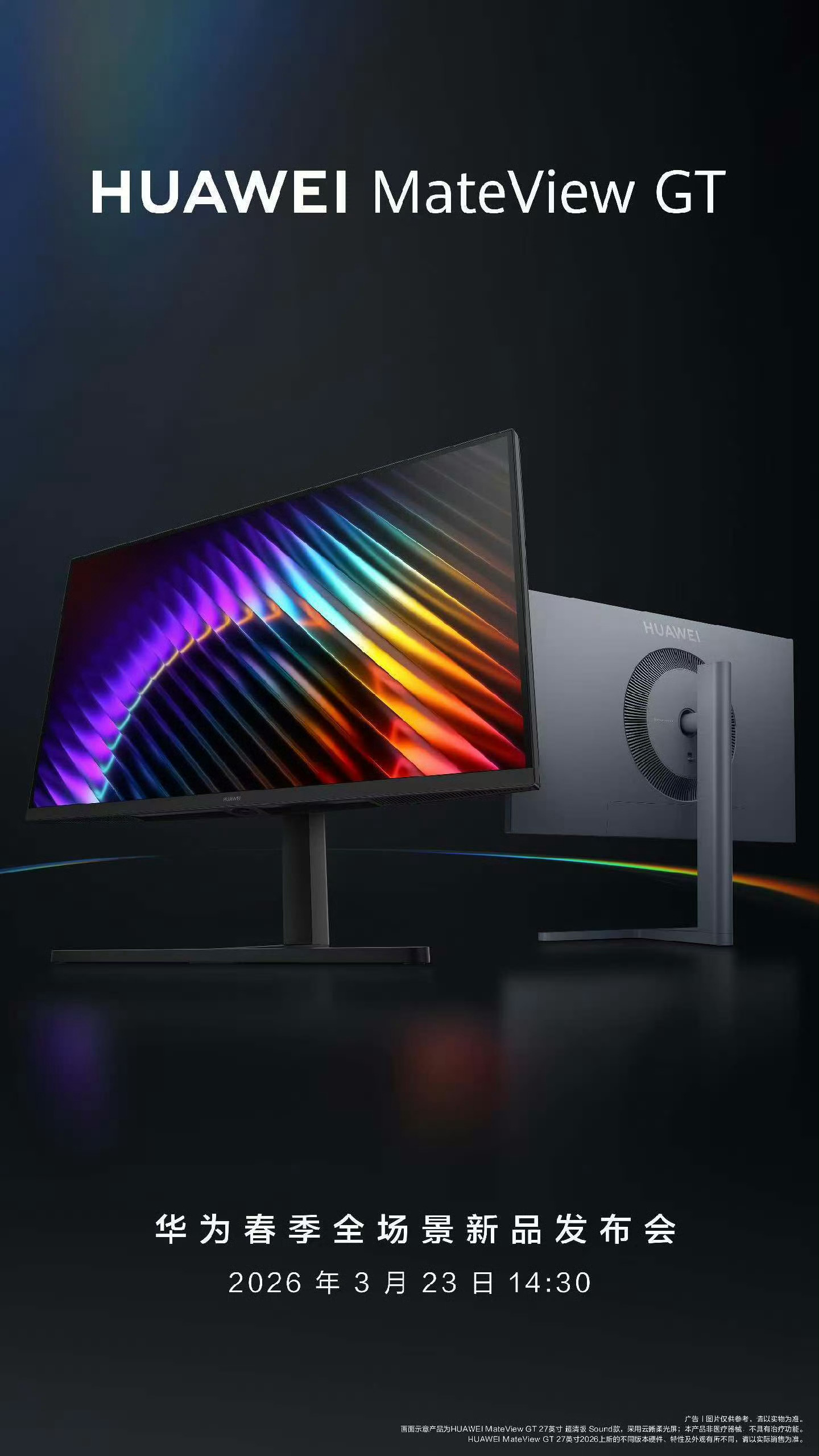 华子终于更新了MateView GT ，有多少等这个等很久了？数码资讯科技数码